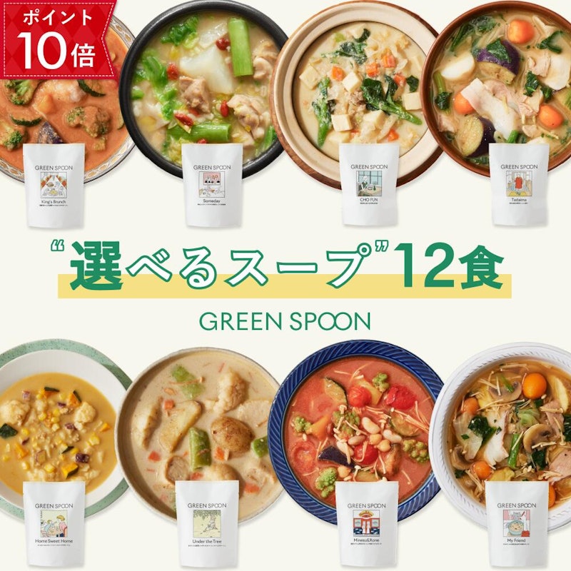 選べるスープ12食 1