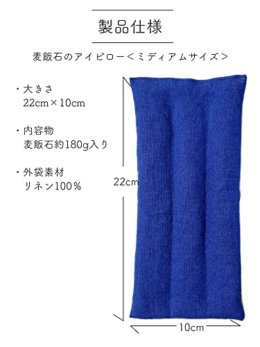 麦飯石のアイピロー 5