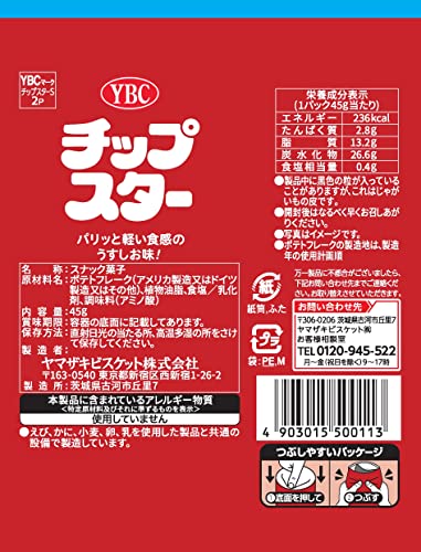 うすしお味 2