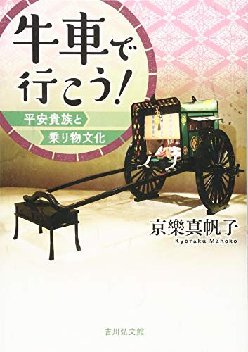 牛車で行こう！ 1
