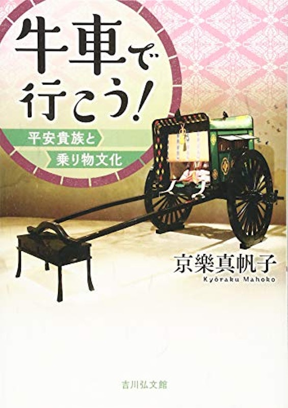 牛車で行こう! 1