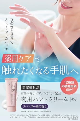 フローネ ハンドクリーム 2