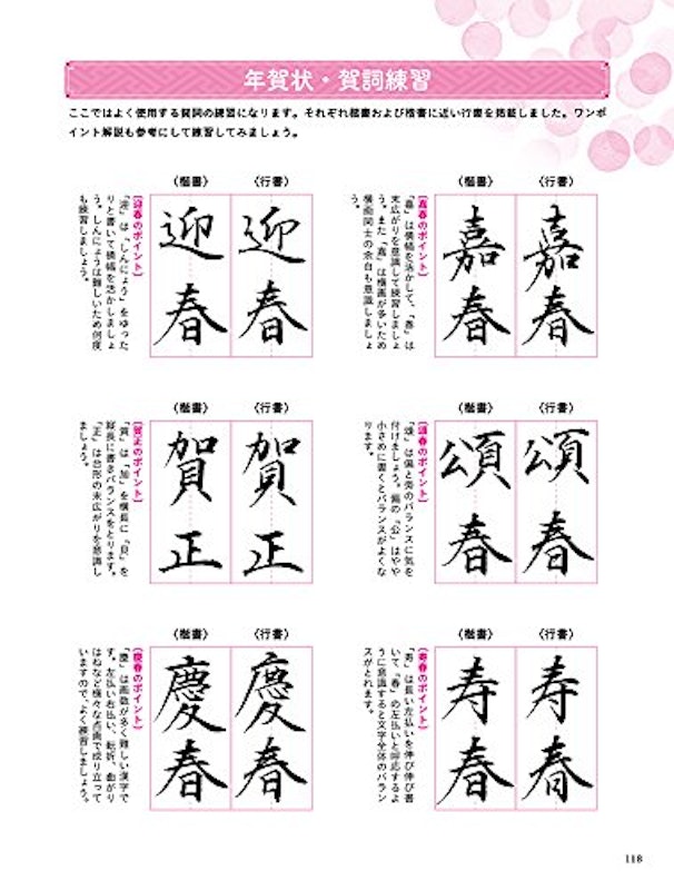 基礎の基礎から美しい筆文字がじっくり学べる 筆ペン練習帳 13