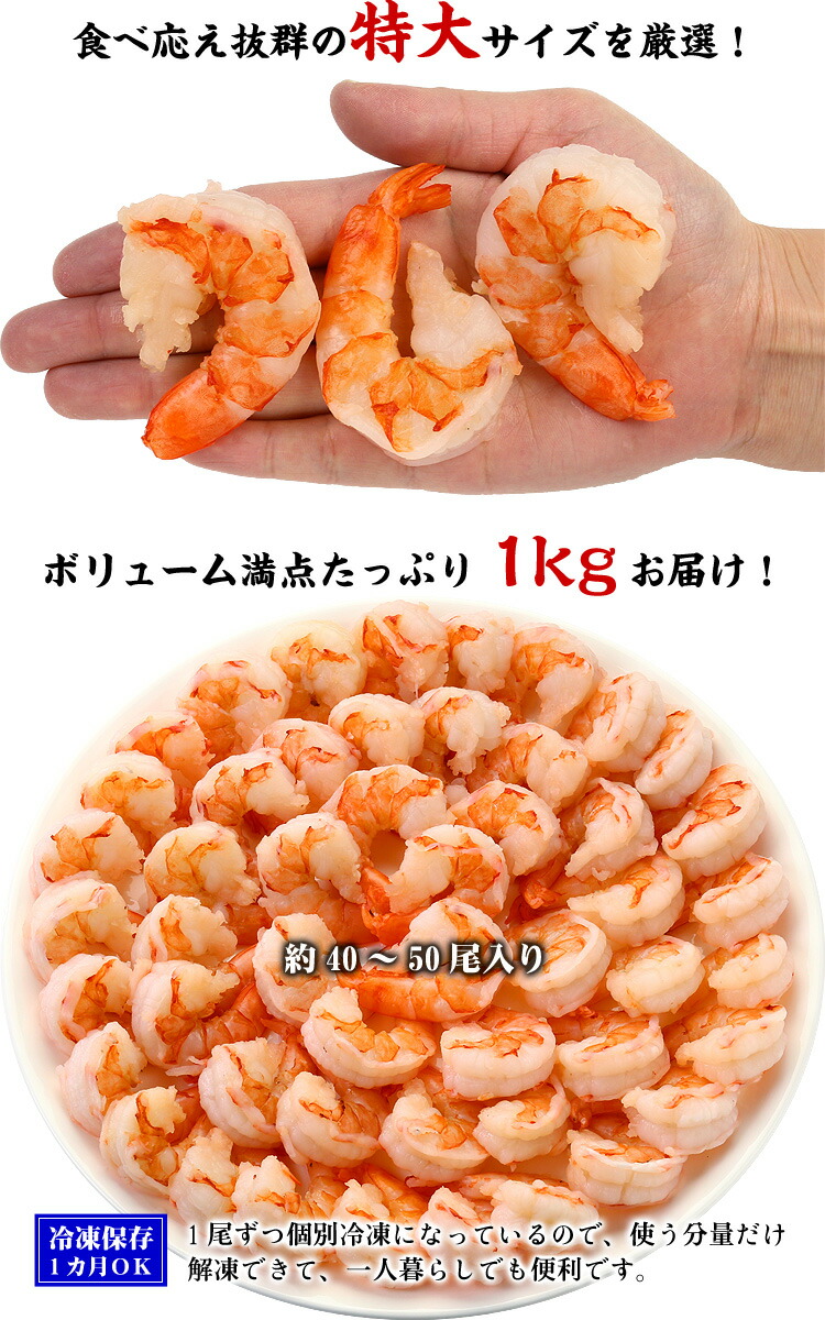 特大むきえび1kg 2