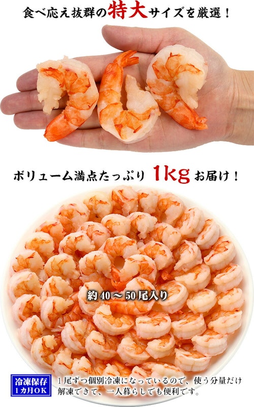 特大むきえび1kg 2