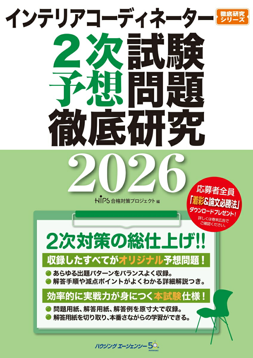 インテリアコーディネーターのテキストのおすすめ人気ランキング【2026年10月】 3