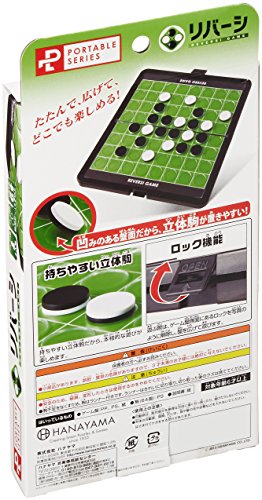 ポータブルリバーシ 2