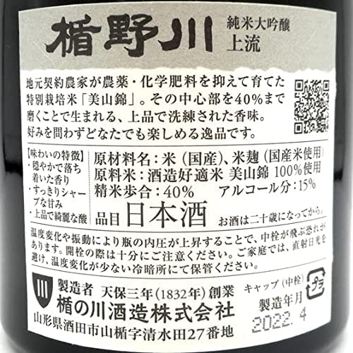 純米大吟醸 上流 7