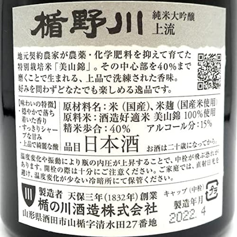 純米大吟醸 上流 7