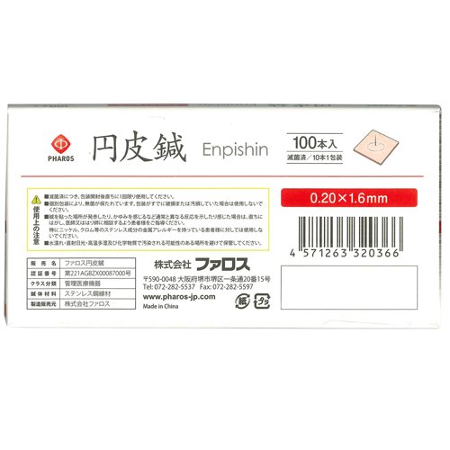 円皮鍼 2