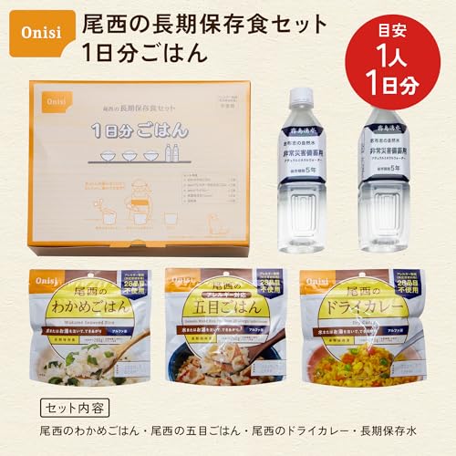 長期保存食セット 2