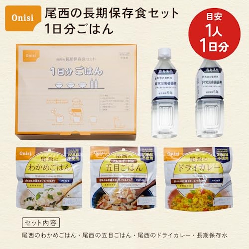 長期保存食セット 2