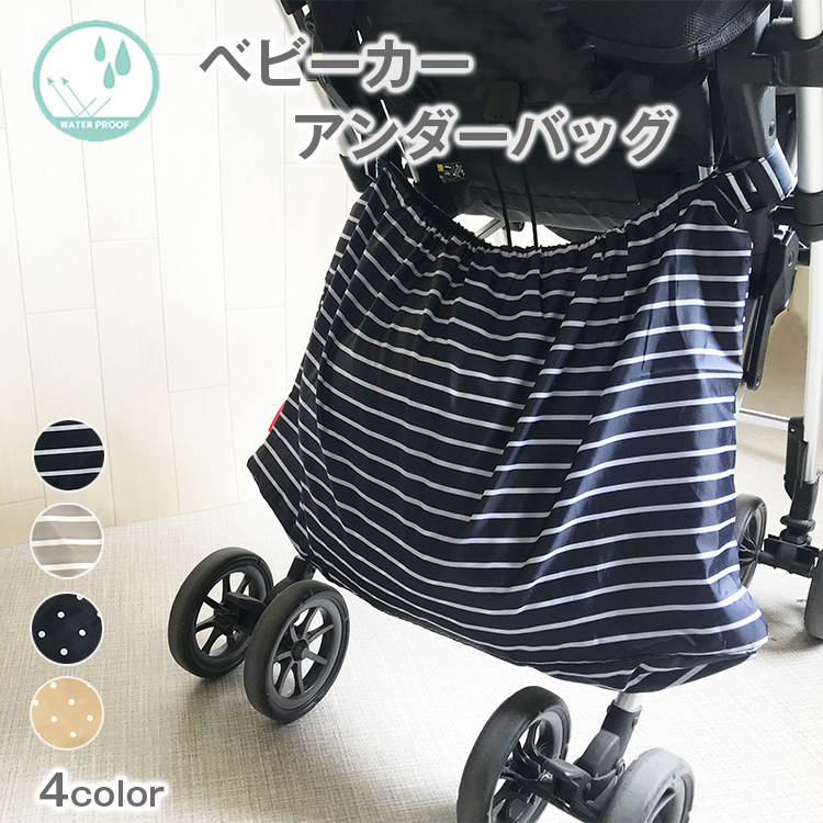 ベビーカーアンダーバッグ 1