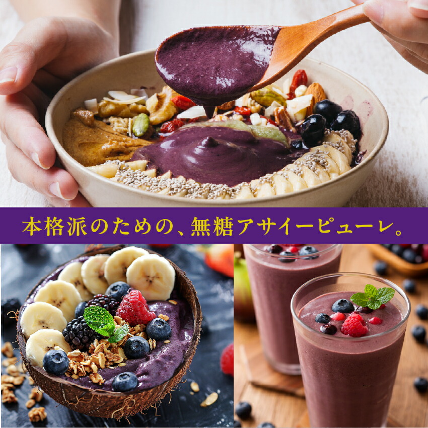 アサイーペースト 3
