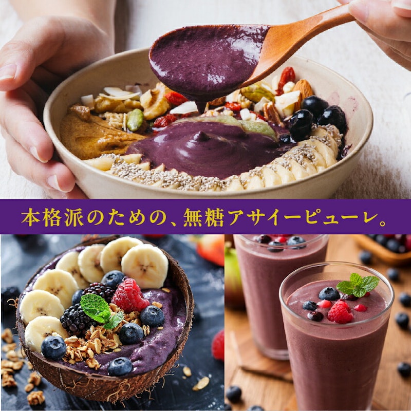 アサイーペースト 3