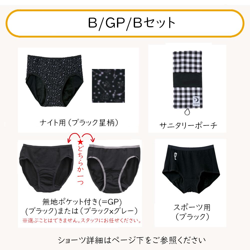 初潮セット 7