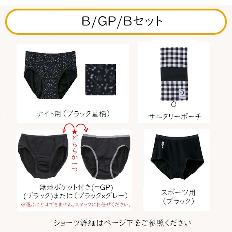 初潮セット 7