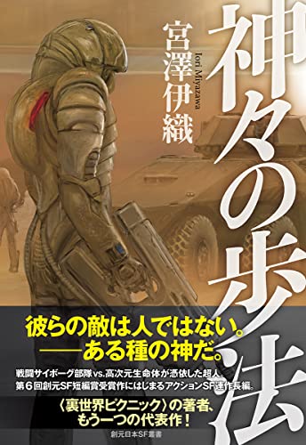 sf小説 年間ベスト 2018 ストア