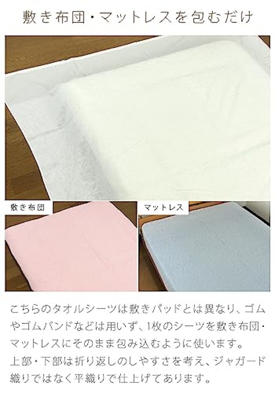 タオルシーツ 5