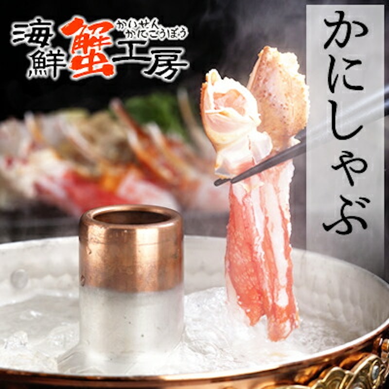 ズワイガニ かにしゃぶ 福袋 5
