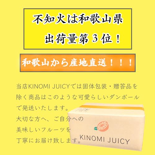 和歌山県産　不知火 3