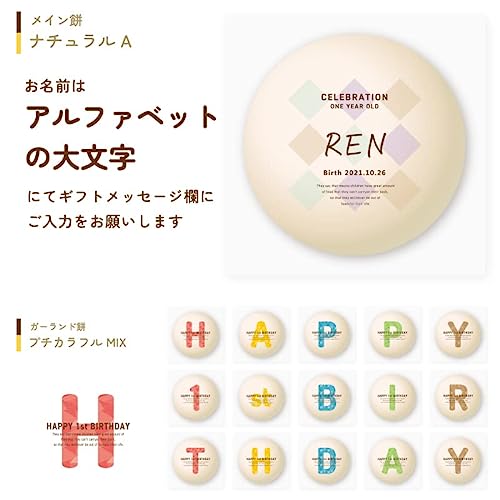 一升餅セット 2