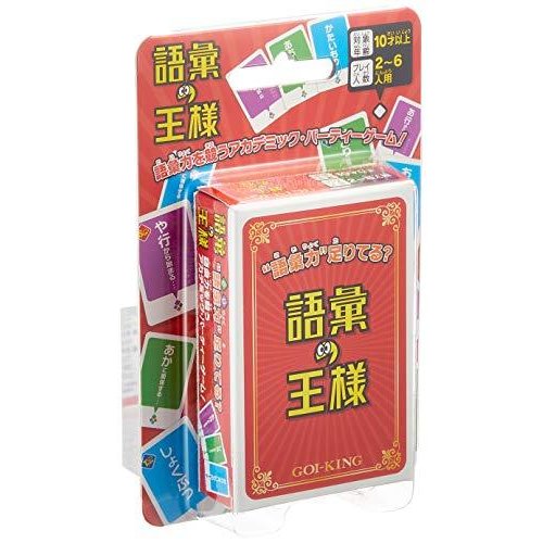 語彙の王様 1