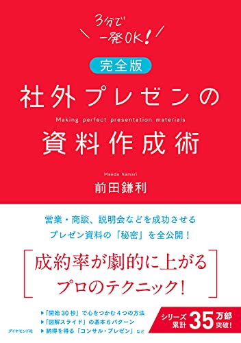 プレゼン上達本のおすすめ人気ランキング 5