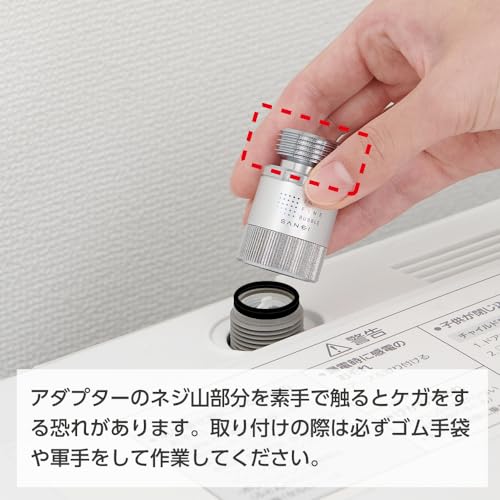 FB洗濯機用アダプター 6