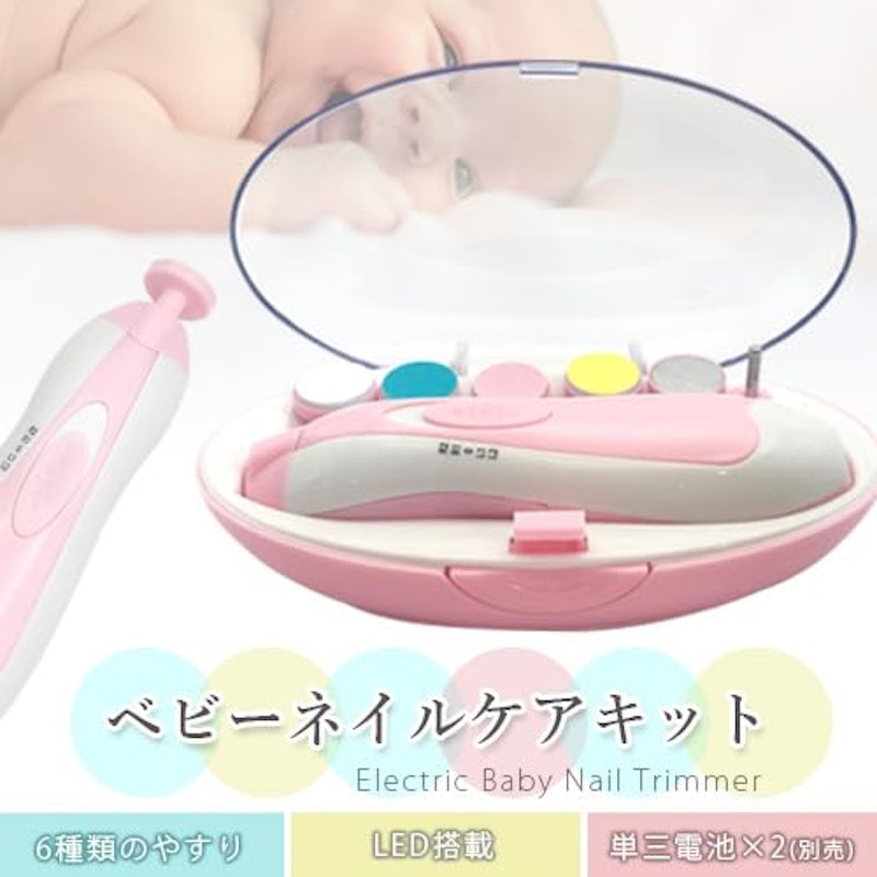 電動ベビーネイルケアキット 2