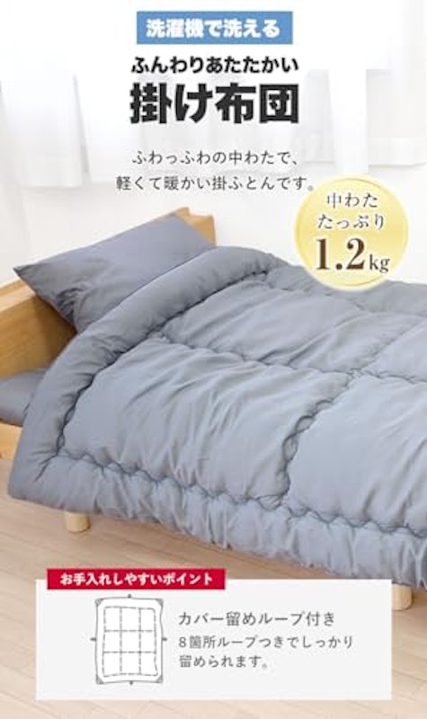 洗える布団3点セット 5