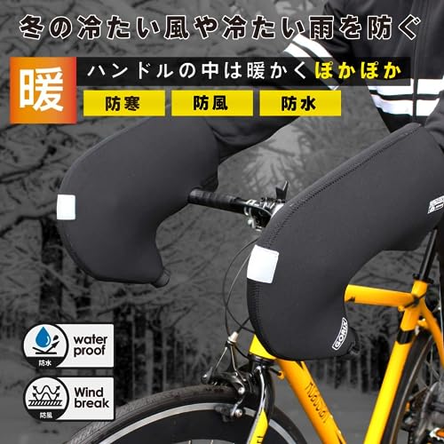 ドロップハンドル用防寒カバー手袋 3