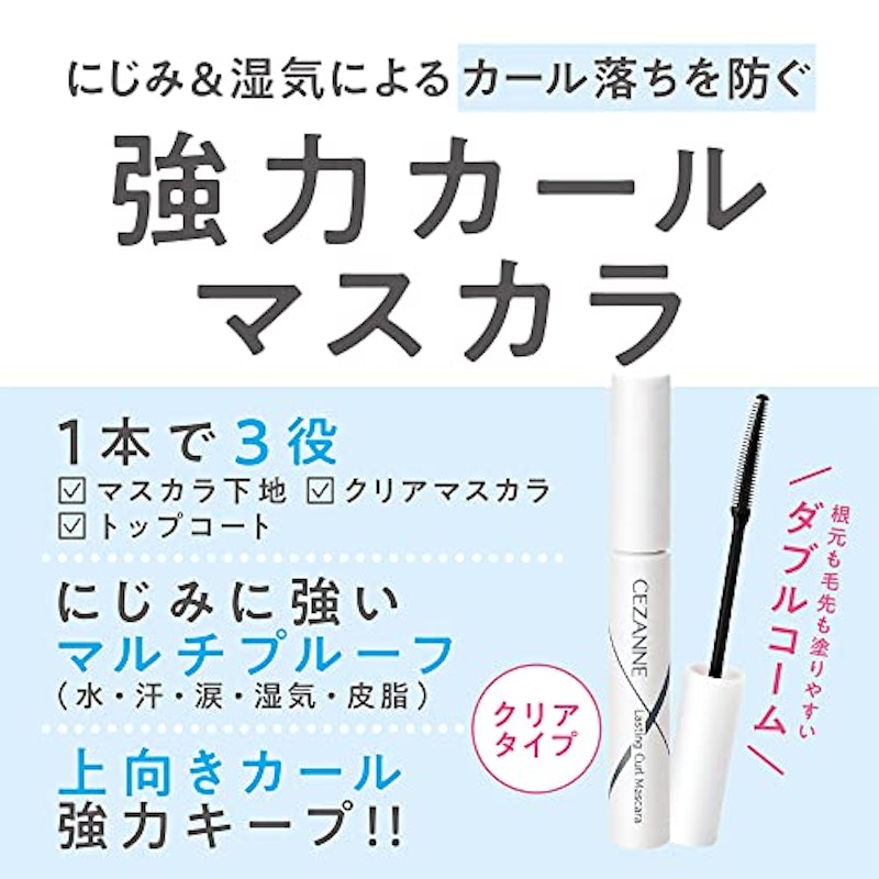 クリア マスカラR & 耐久カールマスカラ 6