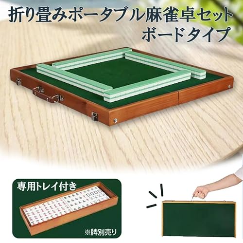 ポータブル麻雀卓 2