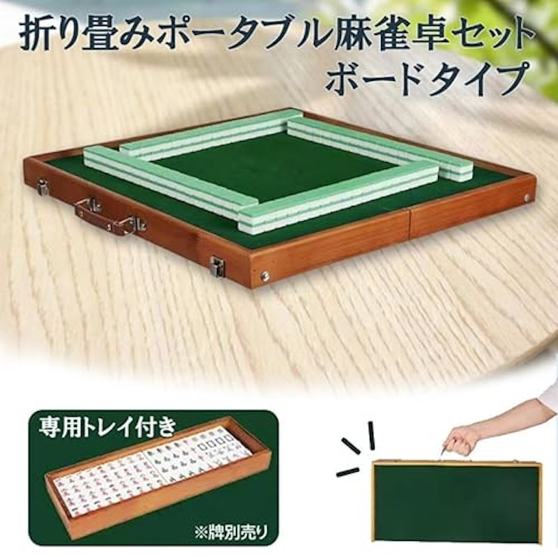 ポータブル麻雀卓 2