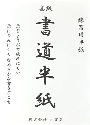 半紙ホルダーのおすすめ人気ランキング【2026年10月】 4