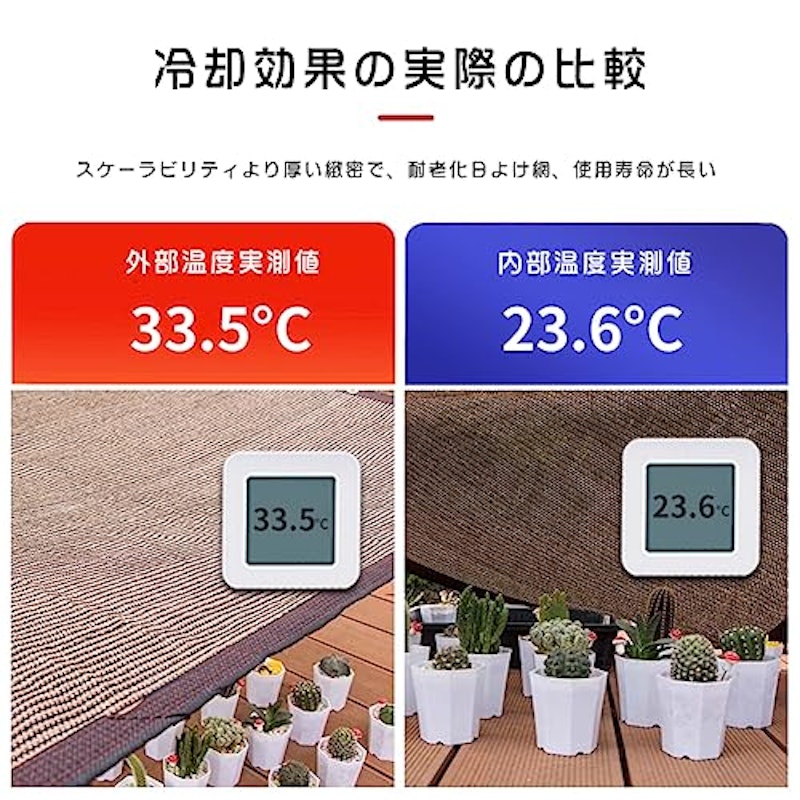 遮光ネット 2