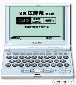  電子辞書 1