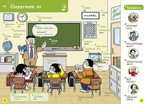 ドラえもん はじめての英語図鑑 小学生のための楽しい絵辞典 4