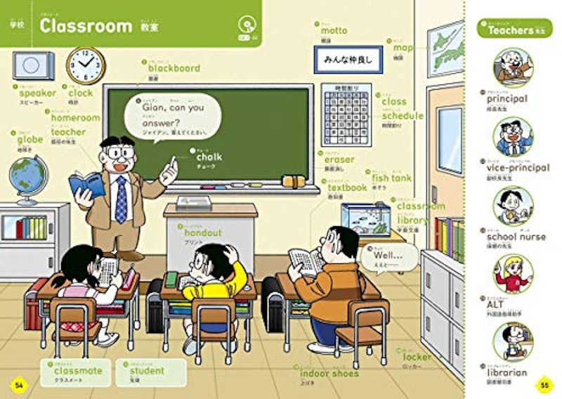 ドラえもん はじめての英語図鑑 小学生のための楽しい絵辞典 4