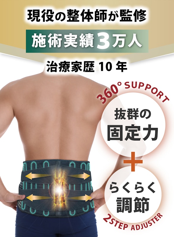 腰サポーター 3