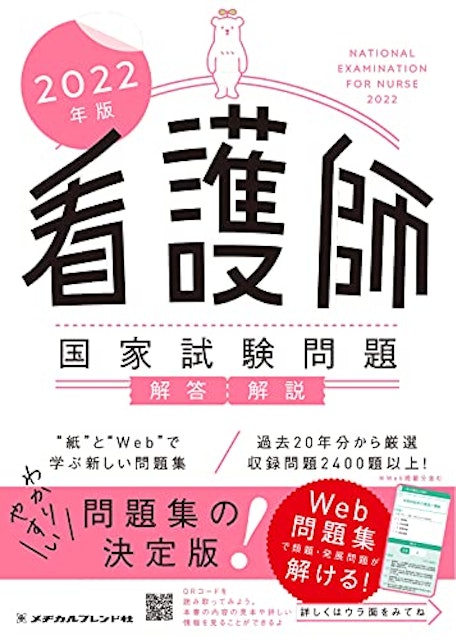 21年 看護師国家試験問題集のおすすめ人気ランキング13選 Mybest 21年 看護師国家試験問題集のおすすめ人気ランキング13選 Mybest
