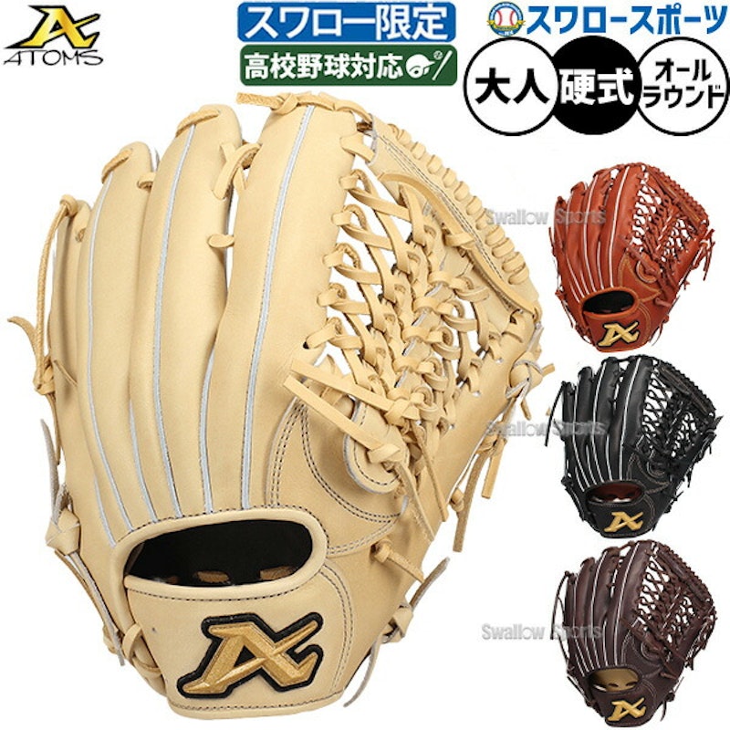 アトムズ 硬式グラブ 2