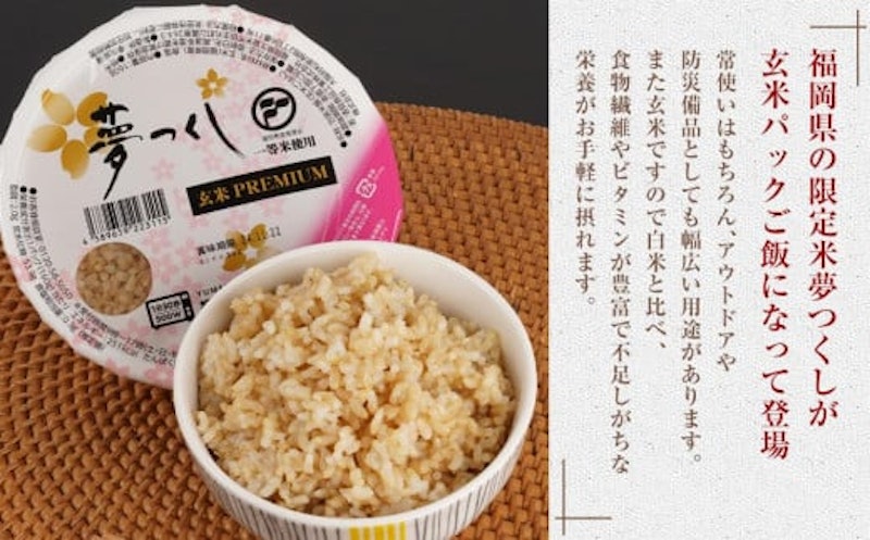 夢つくし玄米 PREMIUMパック 2