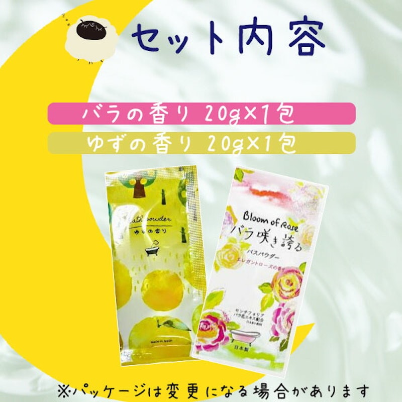 入浴剤 プチギフト 2