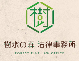 樹氷の森法律事務所 1