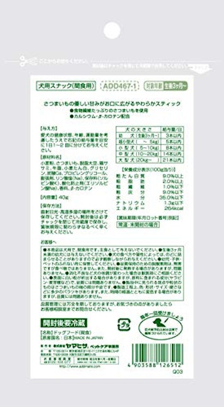 アドメイト ママラブパピー さつまいもスティック 3