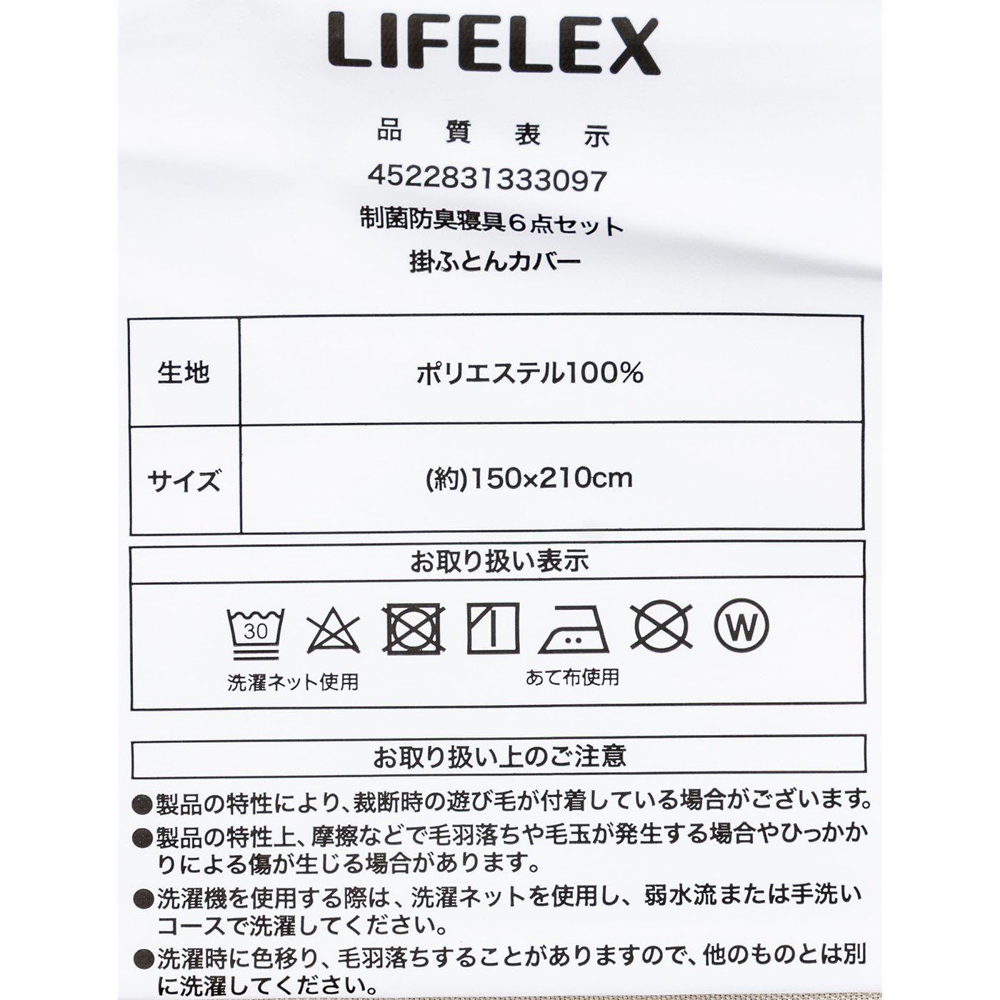 制菌防臭寝具6点セット 6