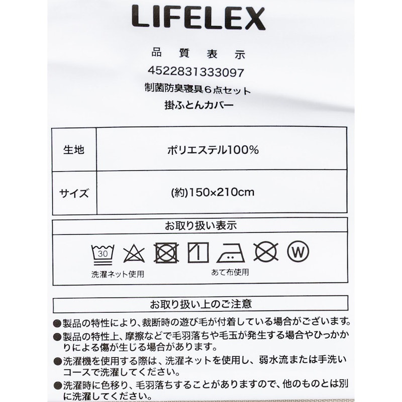 制菌防臭寝具6点セット 6