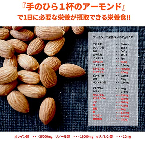 素焼き 無添加 アーモンド 8
